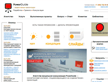 Tablet Screenshot of powerguide.ru